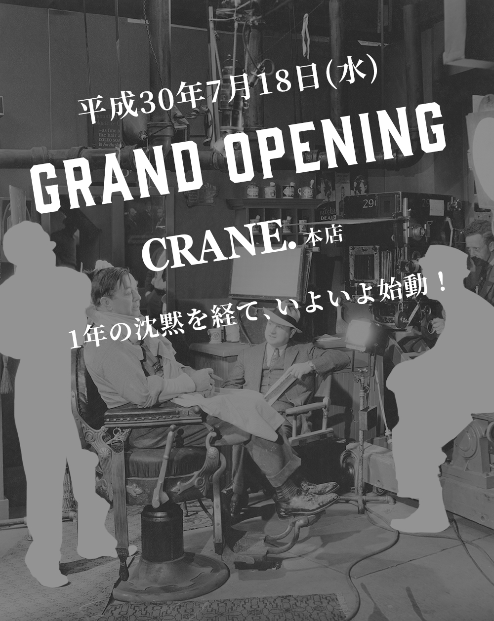 CRANE.(クレイン)求人募集